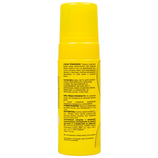 Пенка-мусс для укладки волос Cool Rule средней фиксации Ваниль, 150 мл