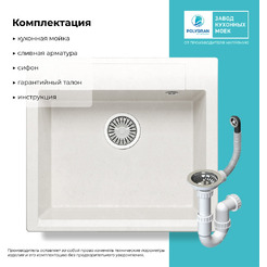 Мойка кухонная Polygran Argo 560 (белый хлопок)