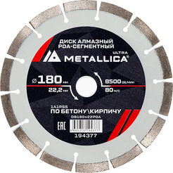 Диск алмазный METALLICA PDA-сегментный Ultra 180x22,2 мм, H=10 мм по бетону, кирпичу 194377