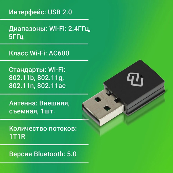 Сетевой адаптер Wi-Fi Digma DWA-BT5-AC600C
