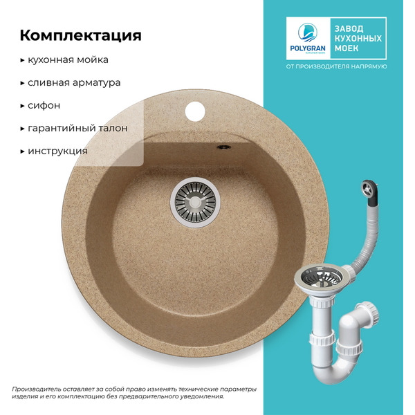 Кухонная мойка Polygran Atol 520 (песочный)