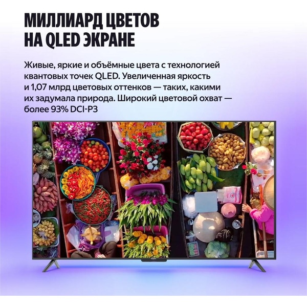 Телевизор Яндекс ТВ Станция Бейсик QLED с Алисой 50 (YNDX-00079)