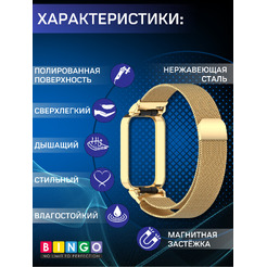 Ремешок BINGO Magnetic для XIAOMI Redmi Smart Band 3/9 Active (золотистый)
