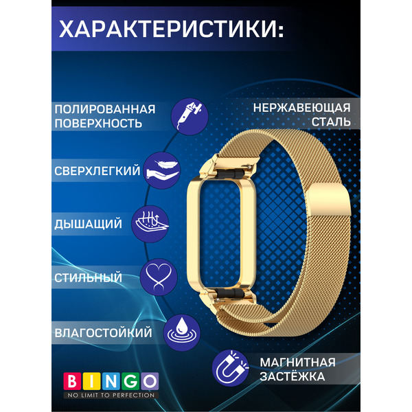 Ремешок BINGO Magnetic для XIAOMI Redmi Smart Band 3/9 Active (золотистый)