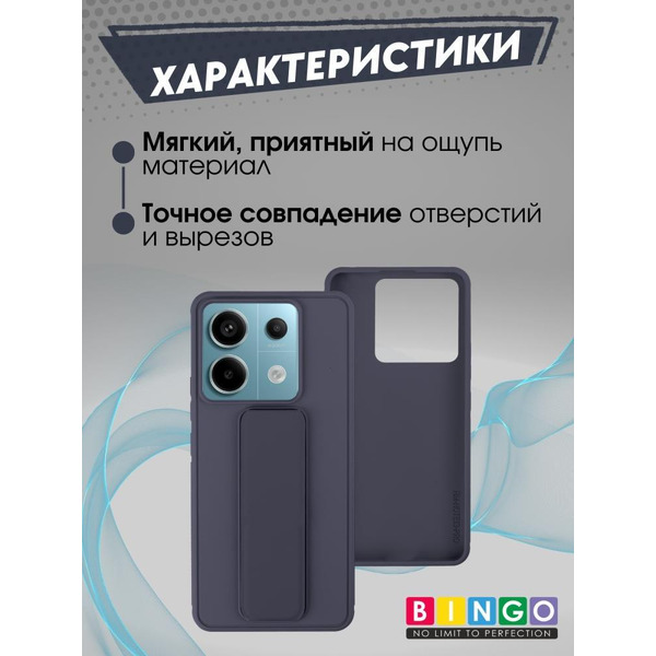 Бампер Bingo Stand для XIAOMI Redmi Note 13 Pro 5G/POCO X6 Фиолетовый
