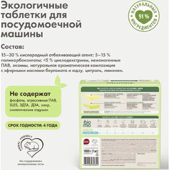 Таблетки для ПММ BIOMIO Бергамот и Юдзу (100 шт)