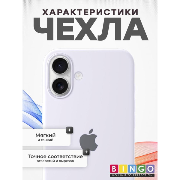 Бампер BINGO Silicone Case для APPLE iPhone 16 Plus белый
