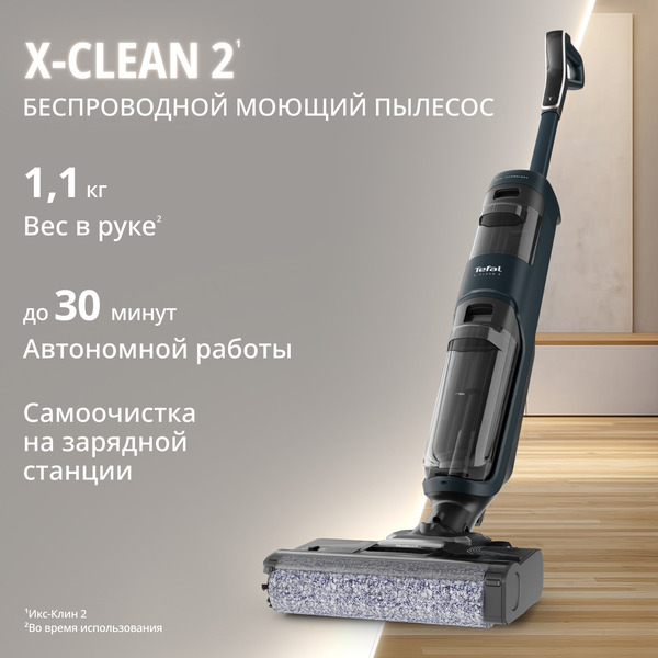 Пылесос Tefal X-Clean 2 GF2251F3