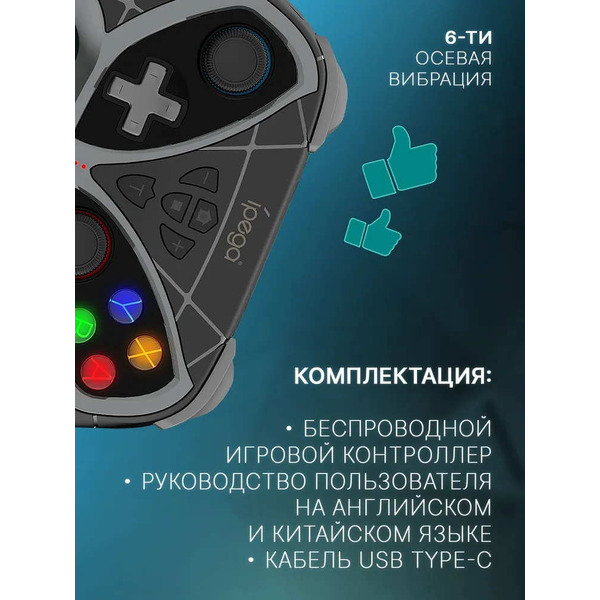 Геймпад iPega PG-SW018E