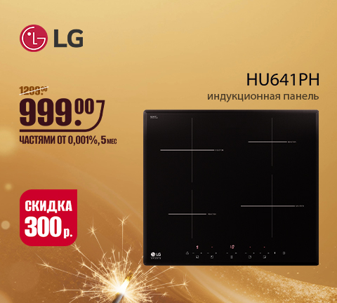Встраиваемая техника LG по невероятной цене!