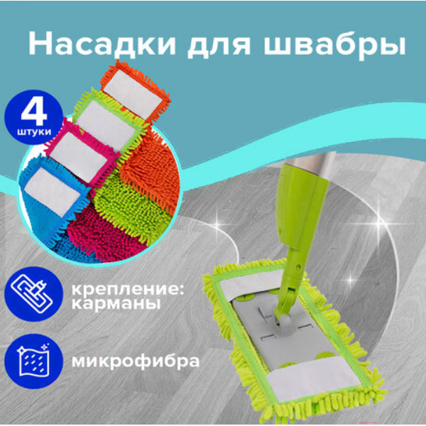 Насадка МОП LAIMA 607460 (4 шт)