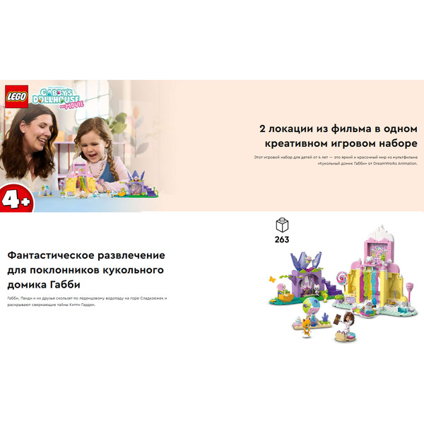 Конструктор Lego Gabby's Dollhouse Гора Сладких Удовольствий и Сад Кошек 11205