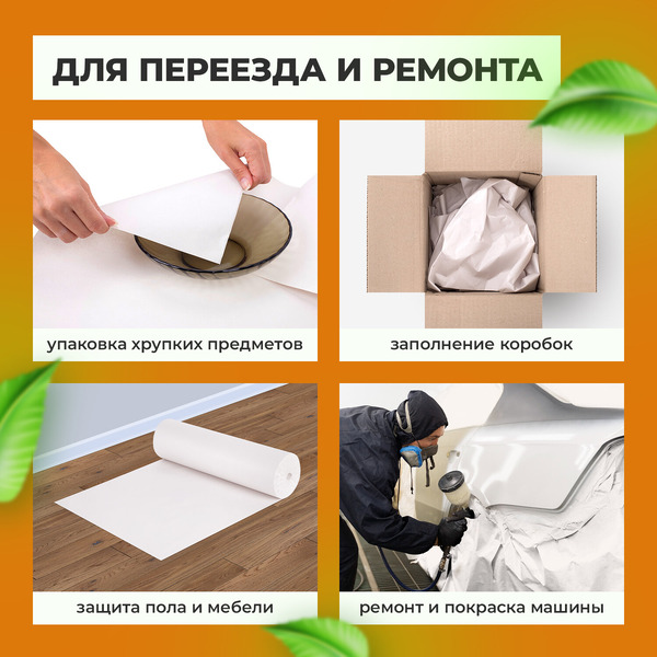 Бумага творчества и упаковки BRAUBERG 665564 (420 мм х 300 м)