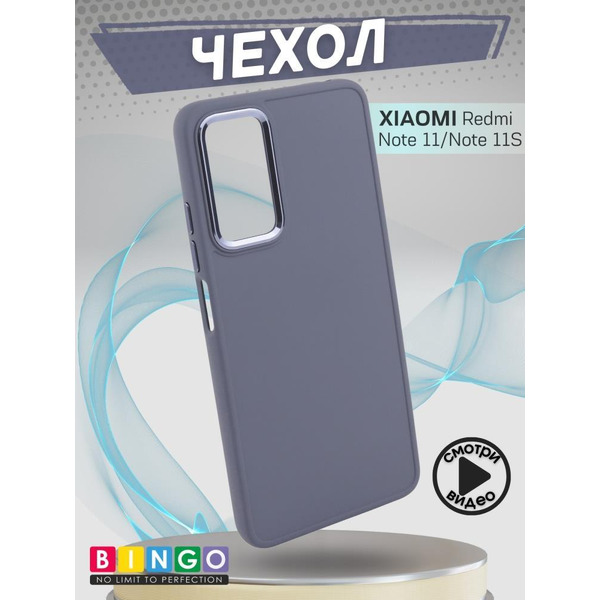Бампер BINGO Metal для XIAOMI Redmi Note 11/Note 11S лавандовый