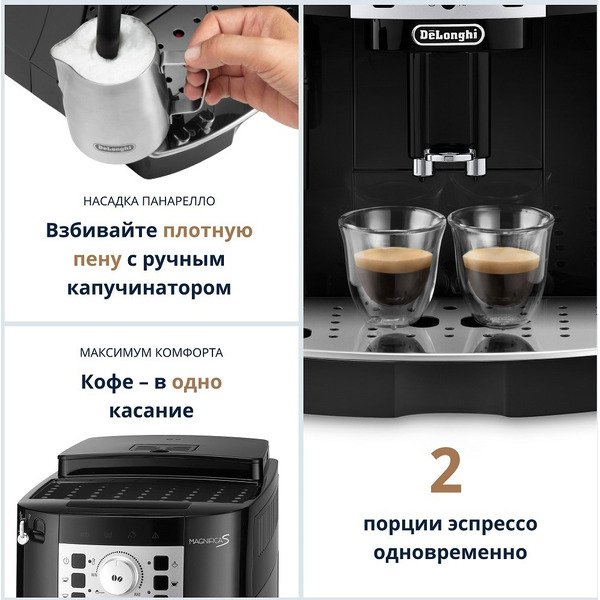 Кофемашина DeLonghi Magnifica S ECAM22.110.B