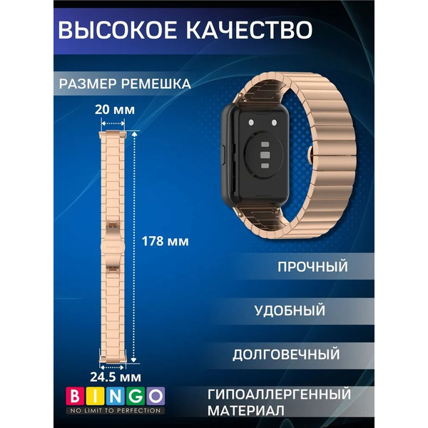 Ремешок Bingo Stainless Strips для HUAWEI Watch FIT 2 Classic/Active/Elegant (розовое золото)