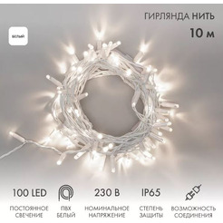 Гирлянда светодиодная NEON-NIGHT Нить 10м 100 LED БЕЛЫЙ без шнура 305-165