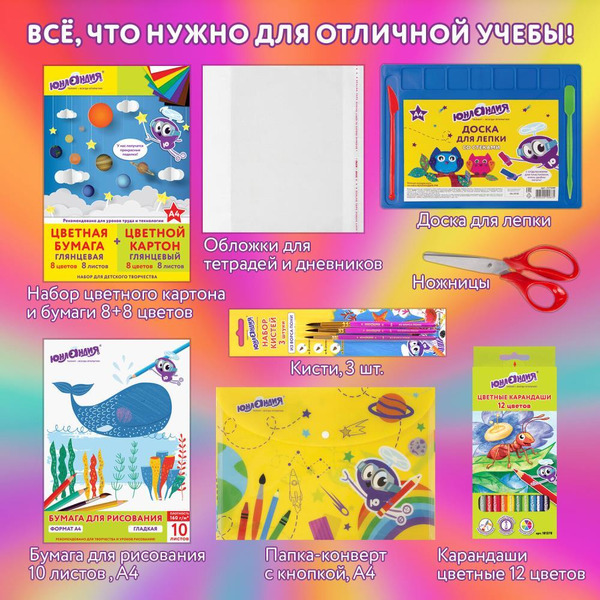 Набор школьных принадлежностей в подарочной коробке ЮНЛАНДИЯ "ПЕРВОКЛАССНИК 42 предмета" 880118