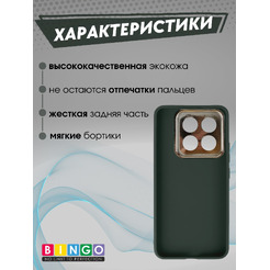 Бампер Bingo Gold Line для XIAOMI 14 Pro Зеленый