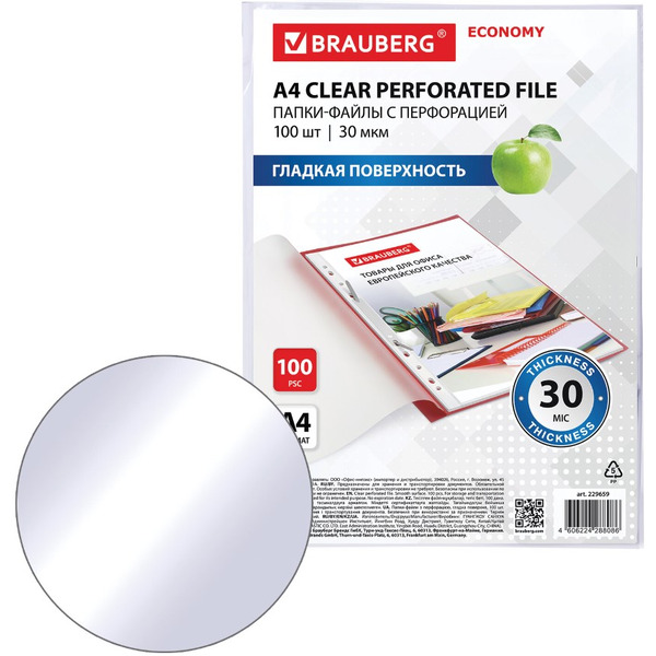 Файлы BRAUBERG А4 ECONOMY 229659 (100 шт, гладкие, 30 мкм)