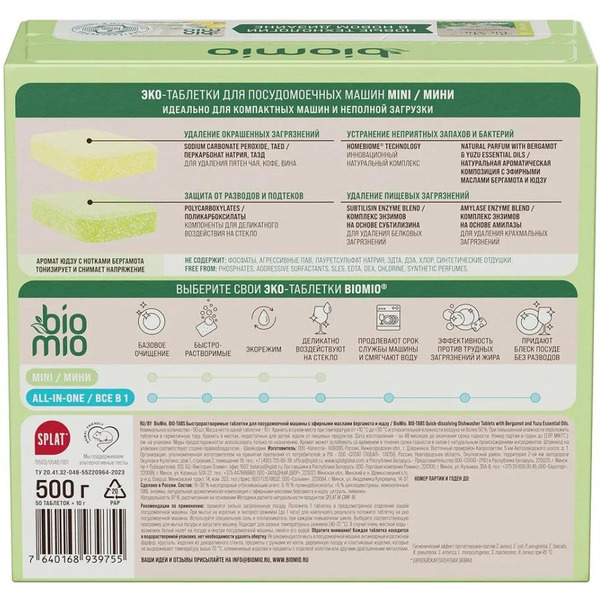 Таблетки для посудомоечной машины BioMio Бергамот и Юдзу, 50 шт