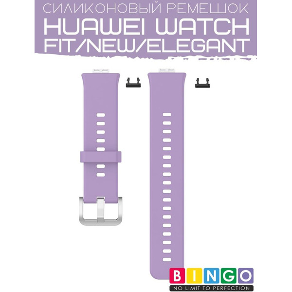 Ремешок Bingo Silicone для HUAWEI Watch FIT Фиолетовый