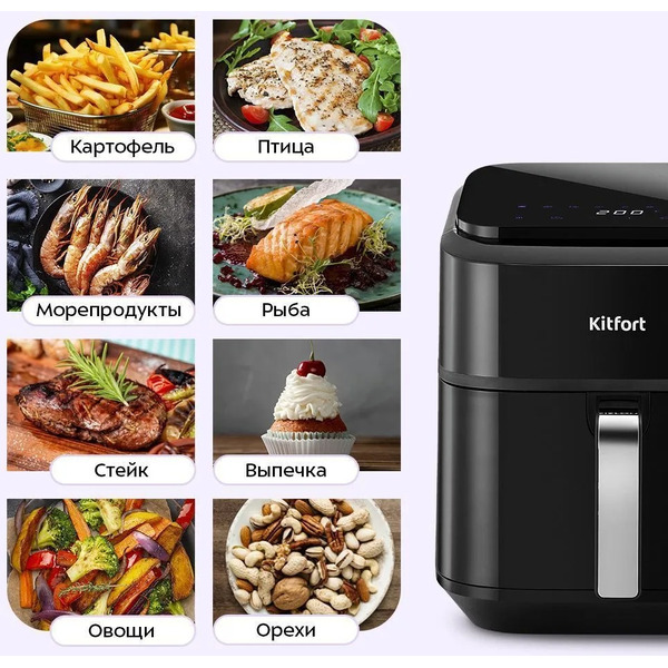 Аэрогриль КТ-8154 Kitfort
