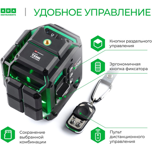 Построитель лазерных плоскостей (лазерный уровень) ADA Cube 360 Ultimate Edition (А00446)