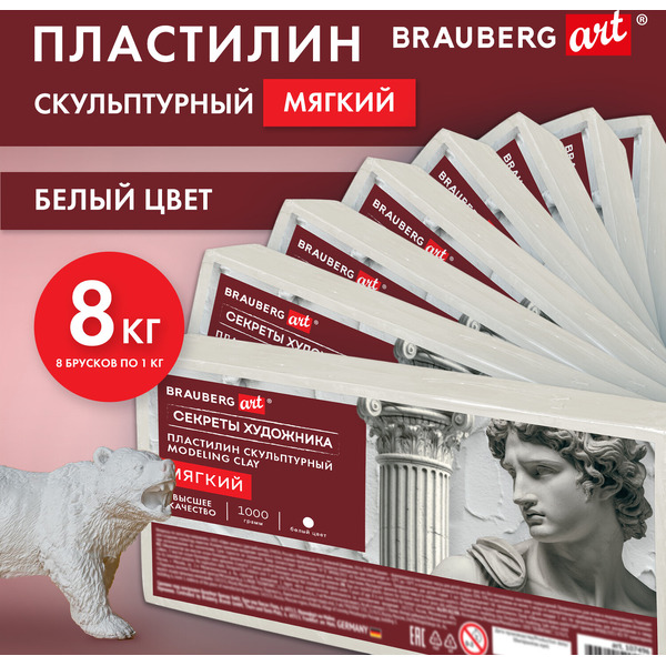 Пластилин скульптурный BRAUBERG ART Секреты художника 881170 (белый)