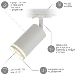 Трековый светильник ЭРА TR52-GU10 WH