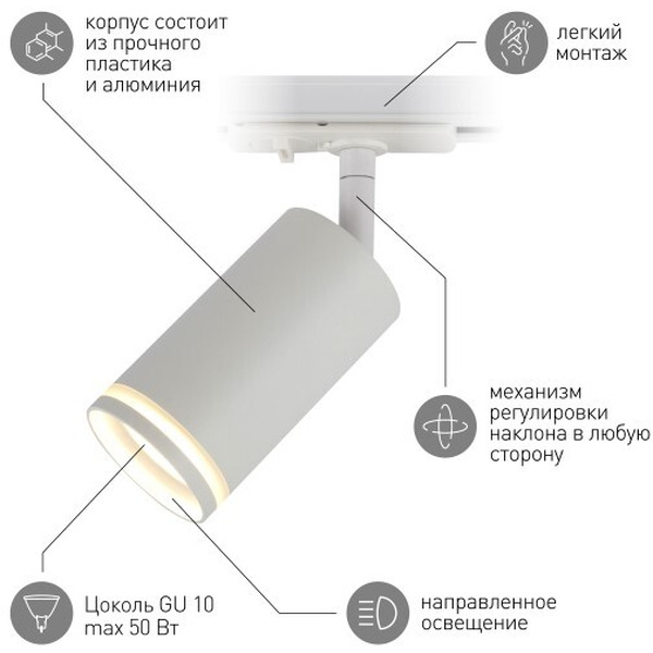 Трековый светильник ЭРА TR52-GU10 WH