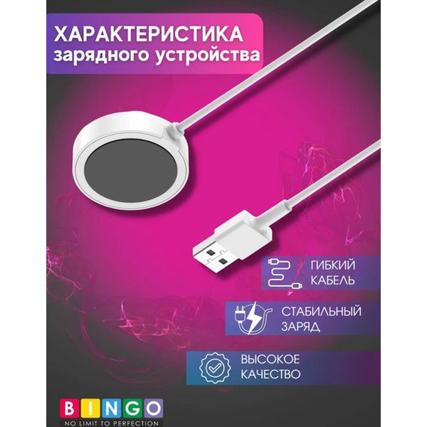 Зарядный кабель Bingo для HAYLOU RS3 LS04 (белый)