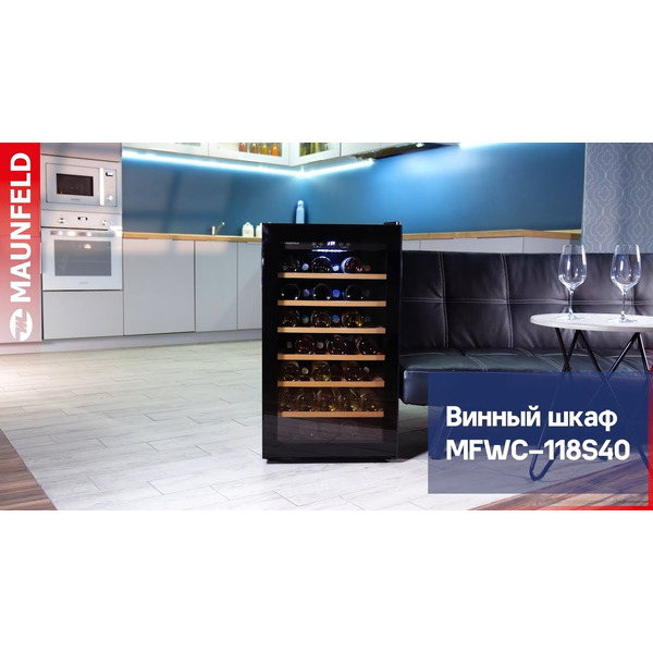 Винный шкаф MAUNFELD MFWC-118S40
