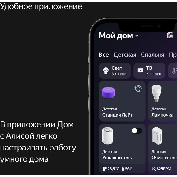 Умная колонка Яндекс.Станция Лайт (YNDX-00025P) ультрафиолет
