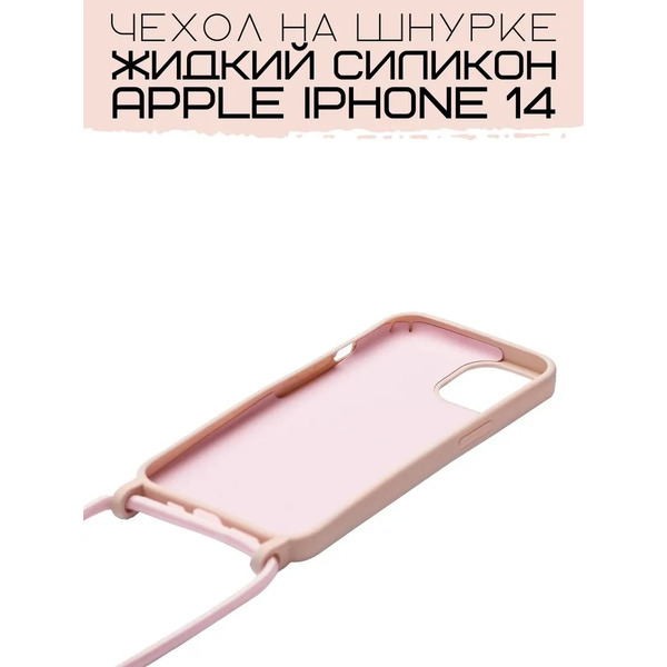Бампер BINGO LANYARD для iPhone 14 Персиковый