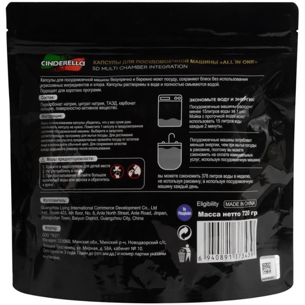 Капсулы для посудомоечной машины CINDERELLCI свежий лимон (60 шт)