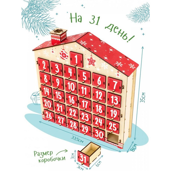 Адвент-календарь "Дом" WOODY 05667