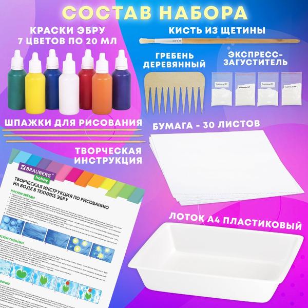 Набор для рисования на воде BRAUBERG HOBBY ЭБРУ 40 картин А4 665354