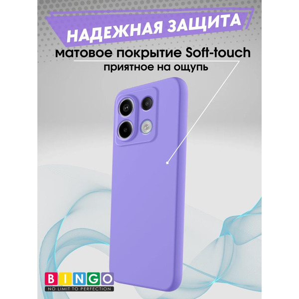 Бампер Bingo Liquid TPU для XIAOMI Redmi Note 13 Pro 5G/POCO X6 Фиолетовый