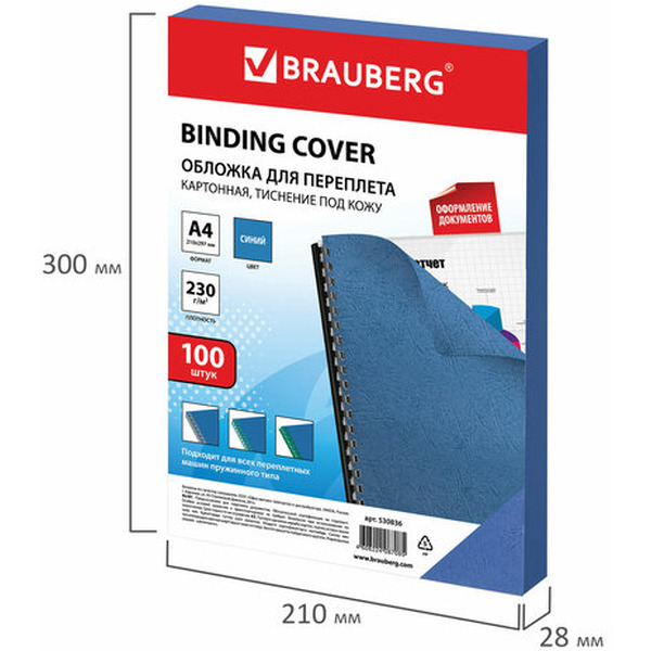 Картонная обложка для переплета BRAUBERG A4 230 г/м2 100 шт 530836 (синий)
