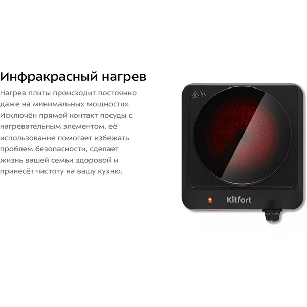 Инфракрасная плита Kitfort КТ-170