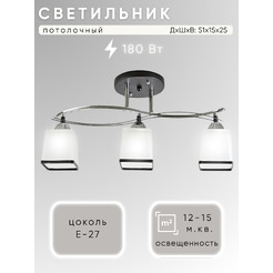 Люстра Aitin-Pro НПБ 02-3x60-101 7542/3 (черный/хром)