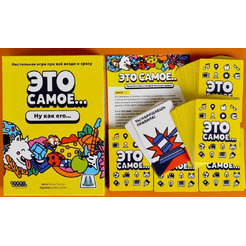 Настольная игра Мир Хобби Это самое... 952042