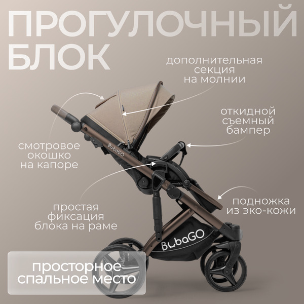 Детская универсальная коляска Bubago Rosano 3 в 1 BG 164-5 (бежевый)