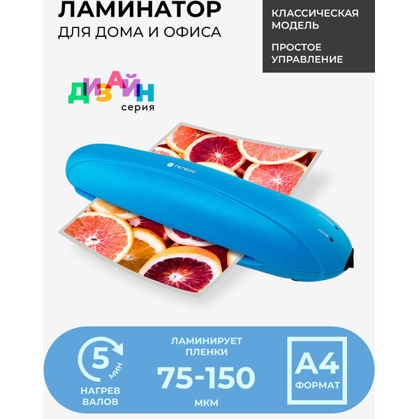 Ламинатор ГЕЛЕОС ЛМА4РГ