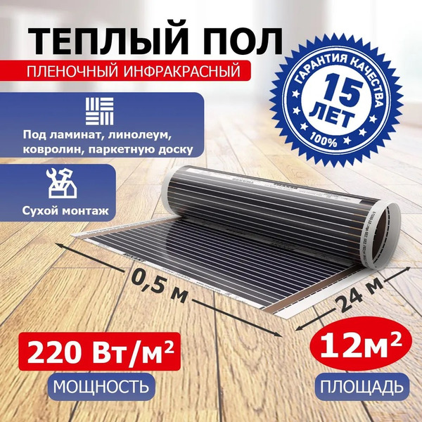 Пленочный теплый пол Rexant Ultra RXM 220 12м², 0,5х24м, 2640Вт 51-0515-4