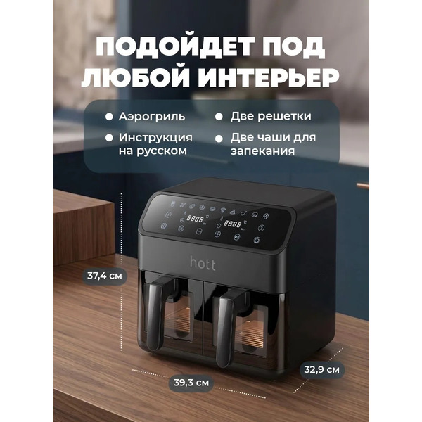 Аэрогриль Hott HTAF-9023P-B (черный)