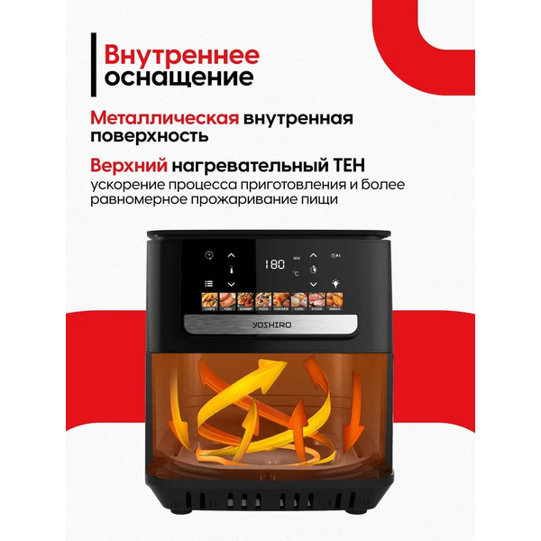 Аэрогриль YOSHIRO YAF-F6512