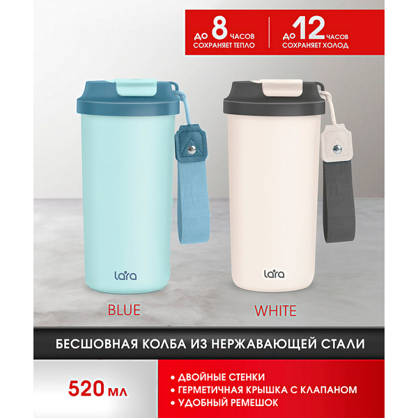Термокружка Lara LR04-27 (белый/черный)