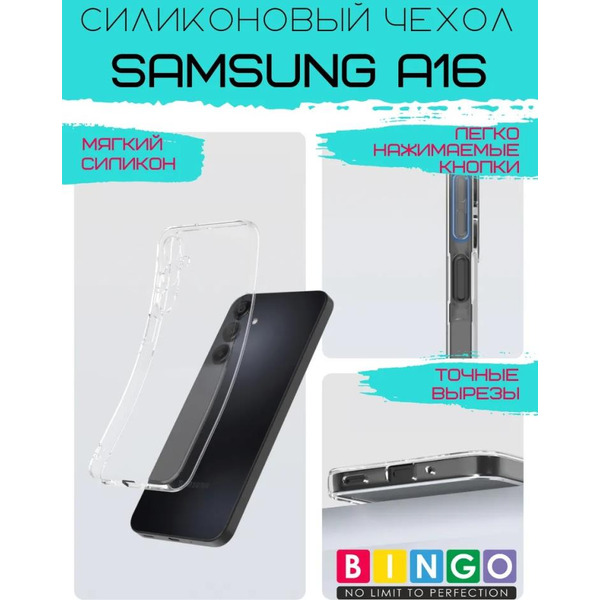 Бампер Bingo TPU 2.0mm для SAMSUNG A16